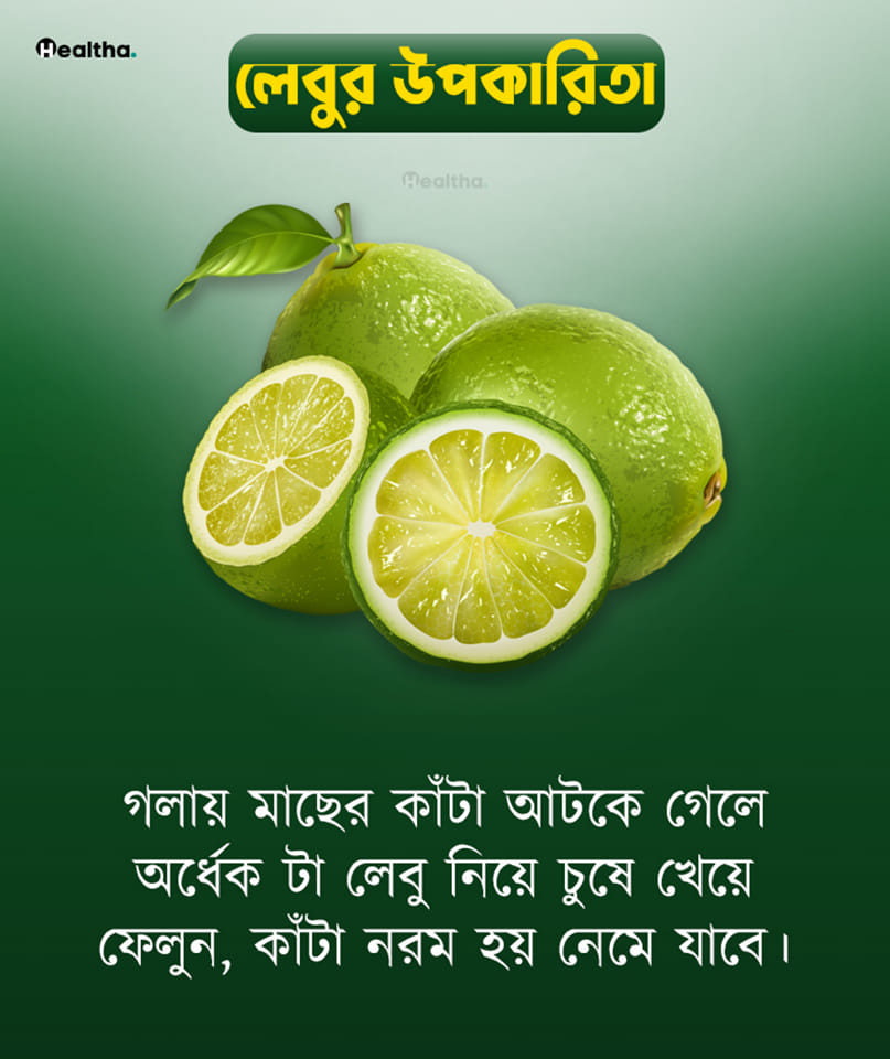 লেবুর উপকারিতা
