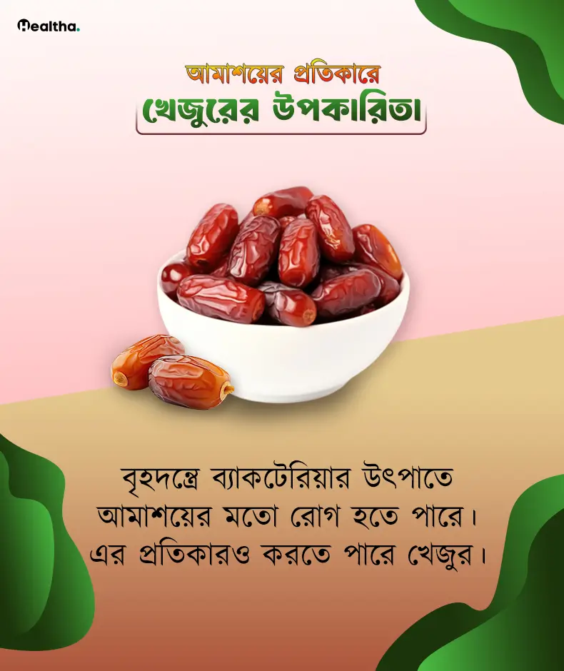 খেজুরের উপকারিতা