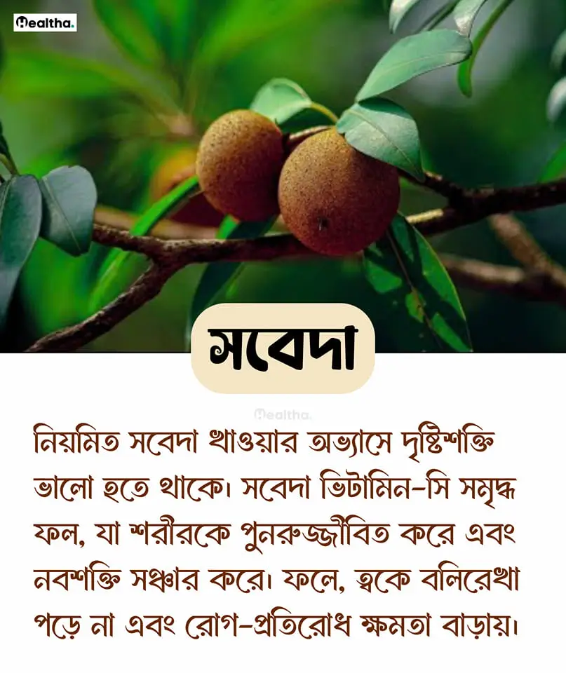 সফেদার ১০ স্বাস্থ্য উপকারিতা