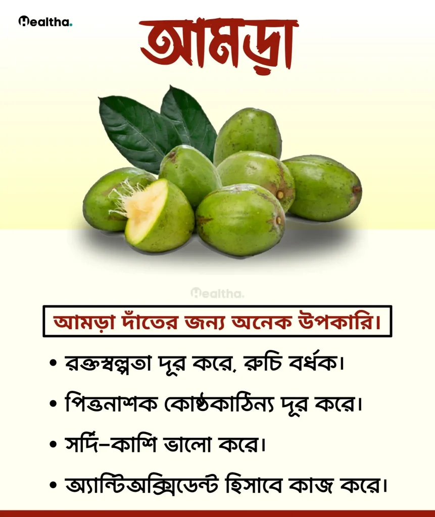 আমড়ার উপকারিতা