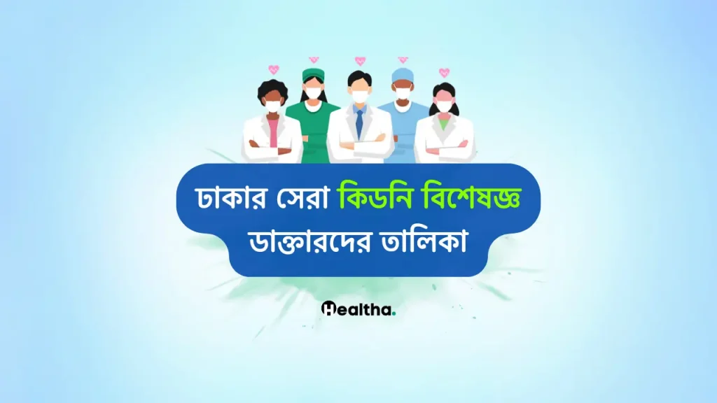List of the Best Nephrologist in Dhaka